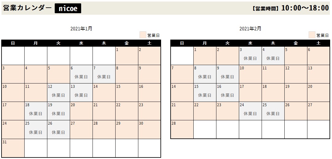 新型コロナウィルス感染症対策に伴う1月 2月の営業時間短縮および臨時定休日のお知らせ 1月7日更新 ニュース Nicoe ニコエ 浜北スイーツ コミュニティ 静岡県浜松市