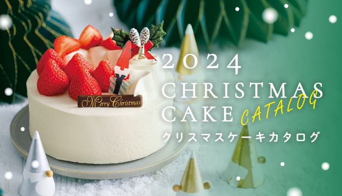 クリスマスケーキ